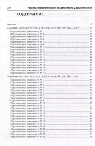 Развитие математических представлений у дошкольников