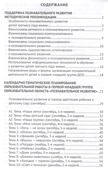 Познавательное развитие детей третьего года жизни. Методическое пособие для реализации образовательной программы "Теремок"