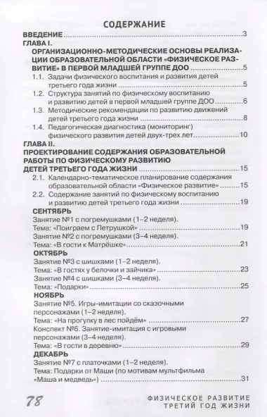 Физическое развитие детей третьего года жизни. Методическое пособие для реализации образовательной программы "Теремок"