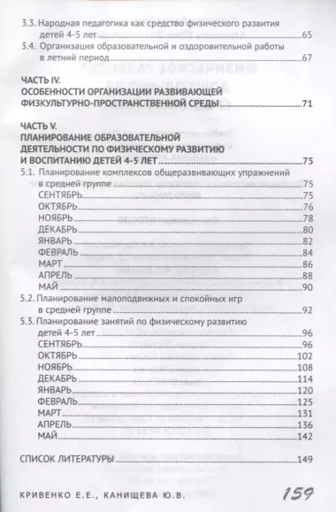 Физическое развитие дошкольников. Средняя группа. Учебно-методическое пособие к образовательной программе "Малыши-крепыши"