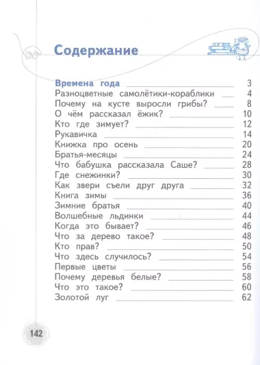 Познаём мир природы. Рассказы-загадки. Пособие для детей 5-7 лет