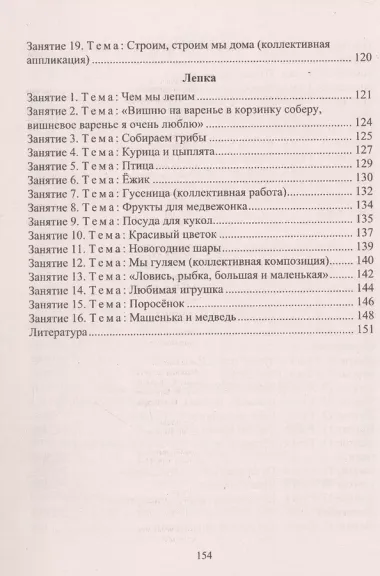 Изобразительная деятельность и художественный труд. Средняя группа. Комплексные занятия