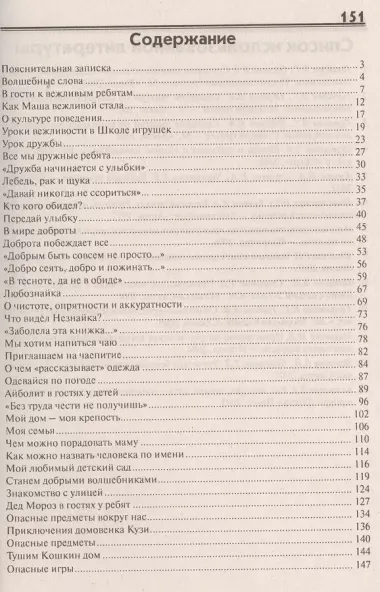 Открытые мероприятия для детей средней группы детского сада. Образовательная область "Социально-коммуникативное развитие"