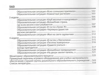 Практический материал по освоению образов. обл. в старшей гр. д/с (м) Бондаренко (ФГТ)