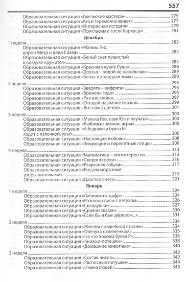 Практический материал по освоению образов. обл. в старшей гр. д/с (м) Бондаренко (ФГТ)