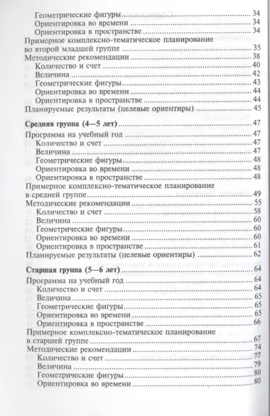 Математические ступеньки. Программа развития математических представлений у дошкольников. 2-е изд., ФГОС ДО