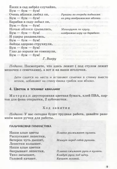 Поделки в детском саду. Образцы и конспекты занятий