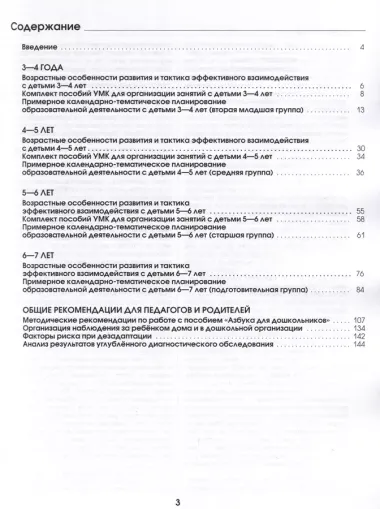 Ступеньки к школе. Методические рекомендации и календарно-тематическое планирование. 3-7 лет