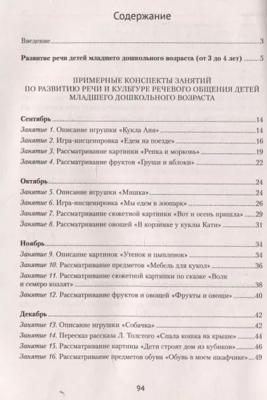 Развиваем речь детей младшего дошкольного возраста (0т 3 до  4 лет)