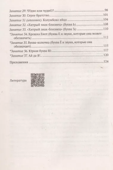 Конспекты интегрированных занятий по обучению грамоте. 5-7 лет