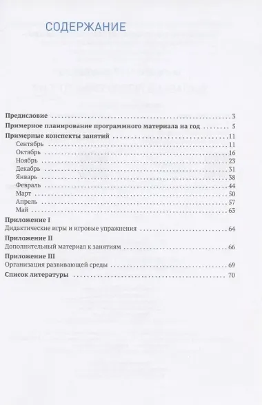 Формирование элементарных математических представлений. 4-5 лет. Конспекты занятий. ФГОС