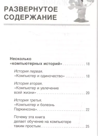 Компьютер для моих любимых родителей. Издание исправленное и дополненное