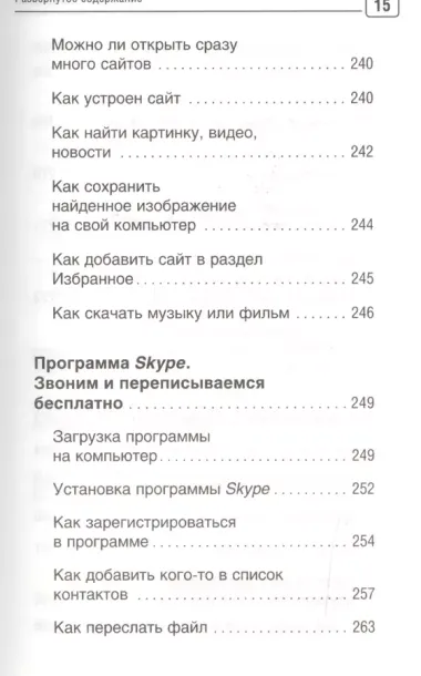 Компьютер для моих любимых родителей. Издание исправленное и дополненное