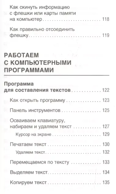 Компьютер для моих любимых родителей. Издание исправленное и дополненное