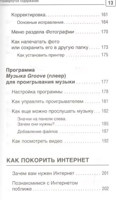 Компьютер для моих любимых родителей. Издание исправленное и дополненное