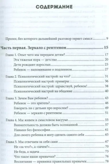 Дети как зеркало. Как подружиться с собственным ребенком, меняясь самому