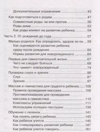 Обучение с пеленок. Развитие ребенка от рождения до года