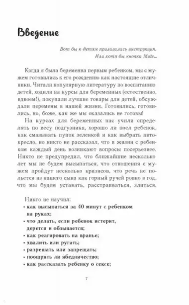 Это же ребёнок! Школа адекватных родителей