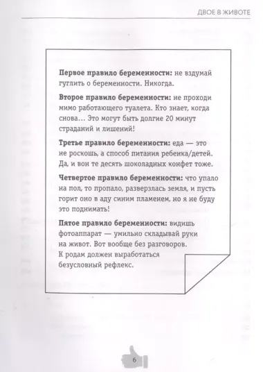 Двое в животе. Трогательные записки о том, как сохранить чувство юмора, трезвый рассудок и не сойти с ума от радостей материнства