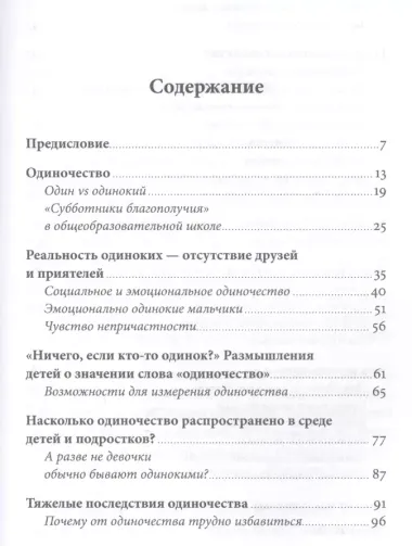 Ноль друзей: Как помочь ребенку справиться с одиночеством