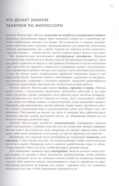 Монтессори для малышей. Полное руководство по воспитанию любознательного и ответственного ребенка