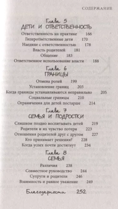 Дети страны хюгге. Уроки счастья и любви от лучших в мире родителей