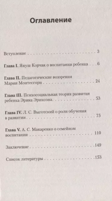 Главное о воспитании детей. М. Монтессори, Я. Корчак, Л. Выготский, А. Макаренко, Э. Эриксон  (#экопокет)