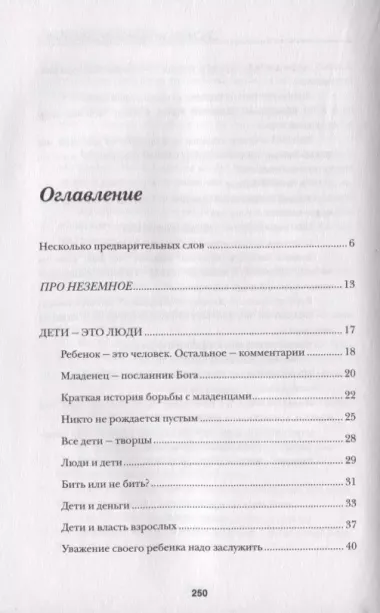 Обойдемся без педагогики. Книга для родителей, которые хотят воспитывать детей самостоятельно