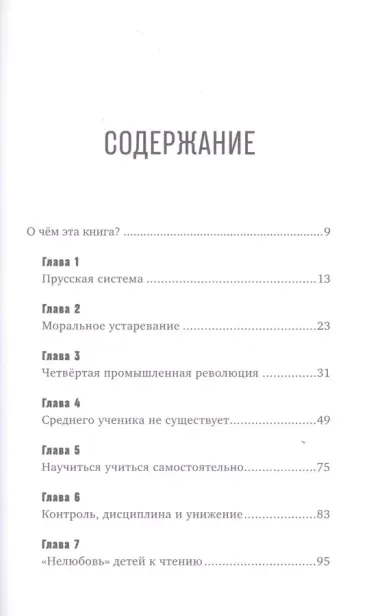 Вертикальный прогресс: Как сделать так, чтобы дети полюбили школу