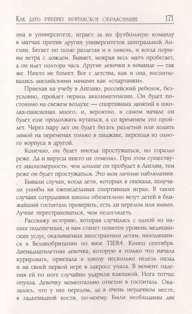 Как дать ребенку британское образование, при этом не разориться и сохранить себе нервы