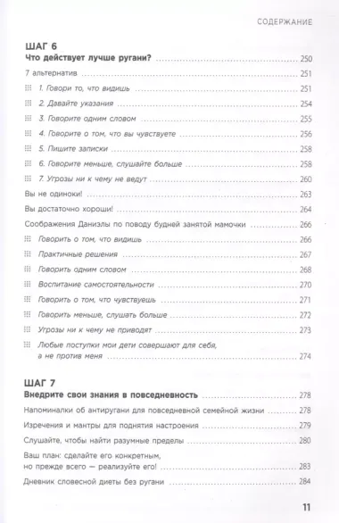 Мама, которой я хочу быть. Как общаться с ребенком без криков, истерик и ссор