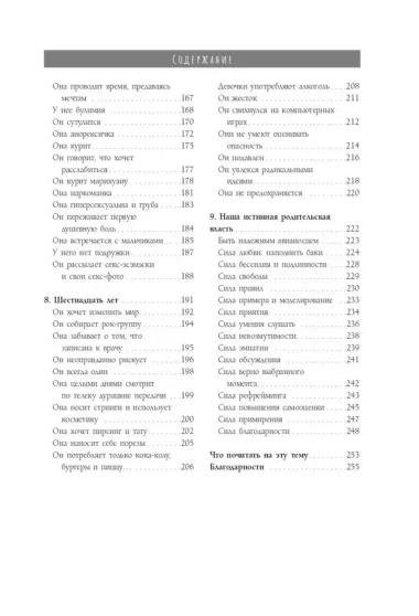 Мы не понимаем друг друга. Как найти общий язык с подростком