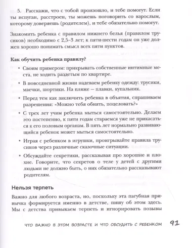 Без секретов. Как бережно и уверенно говорить с детьми о теле, отношениях и безопасности