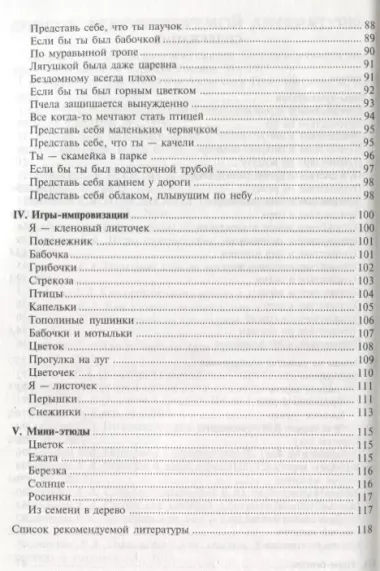 Как развить воображение у ребенка 4—7 лет