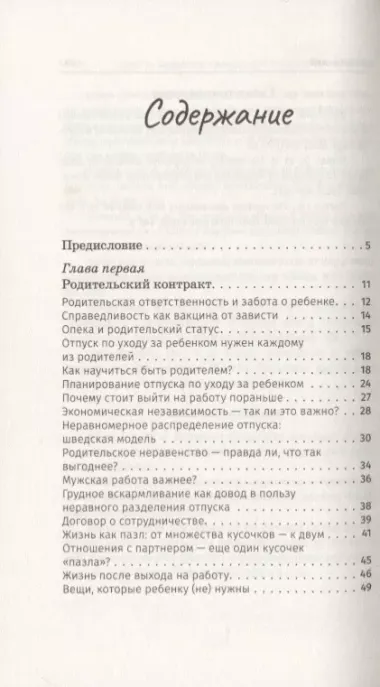 Школа здравого смысла для будущих родителей. Мифы и факты о беременности, родах и младенцах