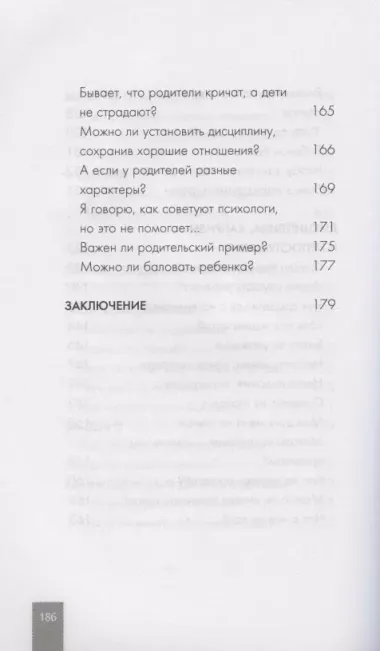 Родителям: книга вопросов и ответов. Что делать, чтобы дети хотели учиться, умели дружить и росли самостоятельными