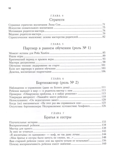 Формула. Стратегия воспитания успешных людей, основанная на исследовании выпускников Гарварда и других ведущих университетов