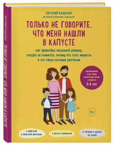 Только не говорите, что меня нашли в капусте. Как правильно объяснить ребенку, откуда он появился, почему его тело меняется и что такое половые различия