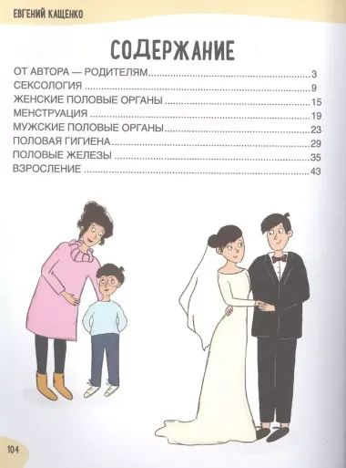 Только не говорите, что меня нашли в капусте. Как правильно объяснить ребенку, откуда он появился, почему его тело меняется и что такое половые различия