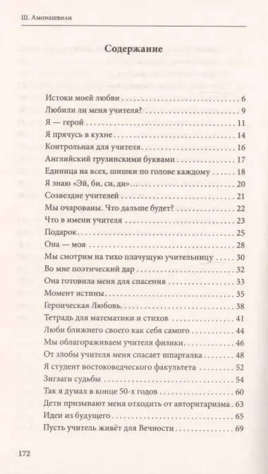 Как любить детей. Опыт самоанализа