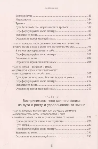 Мама, с тобой все в порядке. Как обрести спокойствие, уверенность и радость в хаосе материнства