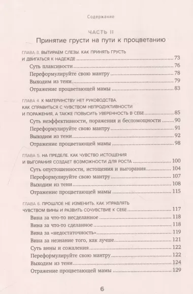 Мама, с тобой все в порядке. Как обрести спокойствие, уверенность и радость в хаосе материнства