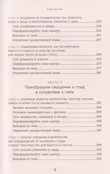 Мама, с тобой все в порядке. Как обрести спокойствие, уверенность и радость в хаосе материнства