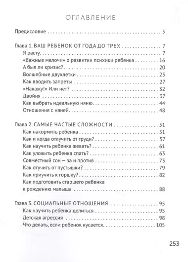 Как здорово с ребенком! Воспитание от 1 до 3 лет