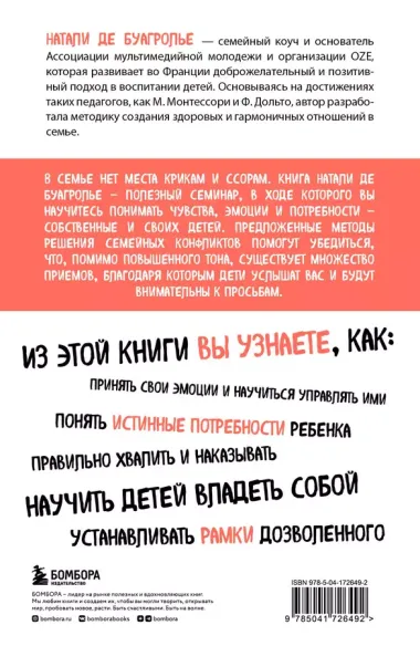 Воспитывать, не повышая голоса. Как вернуть себе спокойствие, а детям - детство