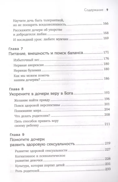 Мама и дочь. Как помочь дочери вырасти настоящей женщиной