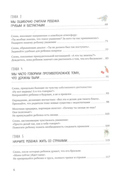 Пара важных слов. Корейские секреты воспитания счастливого и уверенного в себе ребенка