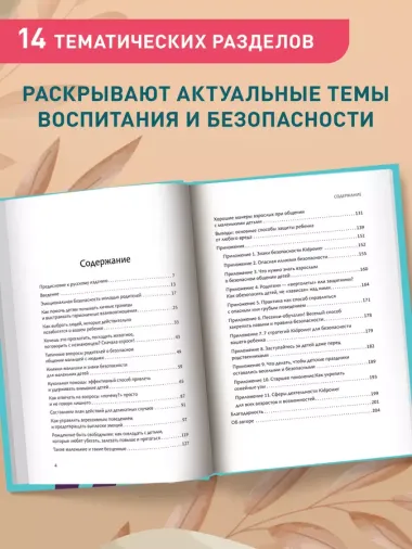 Гид по детской безопасности для родителей дошкольников