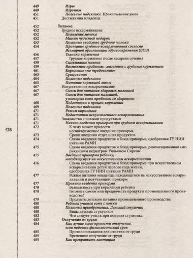 Самые важные книги для российской мамы. Здоровье и воспитание ребенка