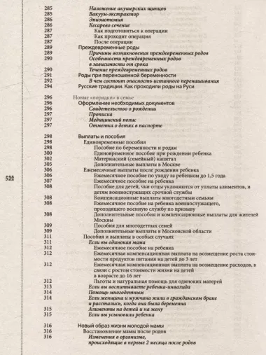 Самые важные книги для российской мамы. Здоровье и воспитание ребенка